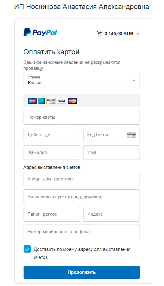 Регистрация в PayPal — шаг 1