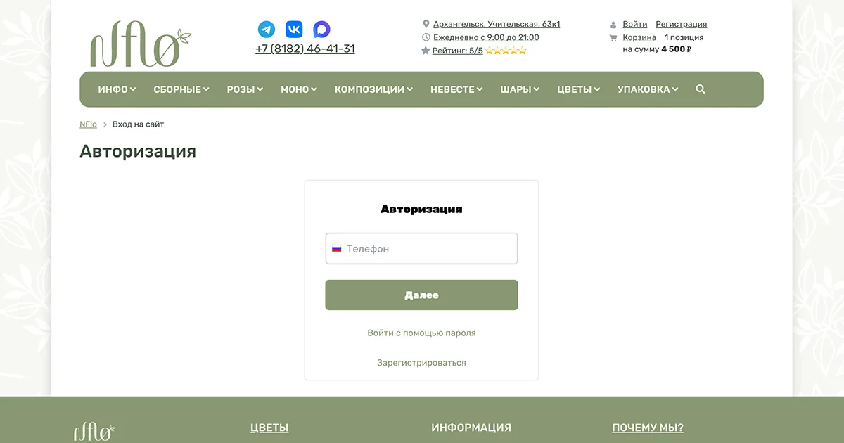 Авторизация по номеру телефона