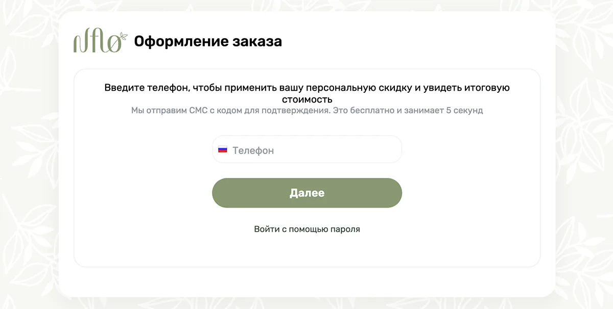Авторизация перед оформлением заказа