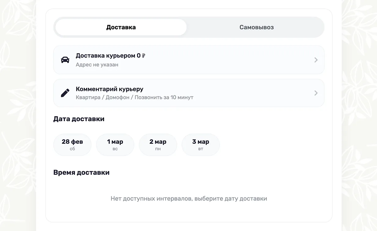 Выбор адреса доставки при оформлении заказа