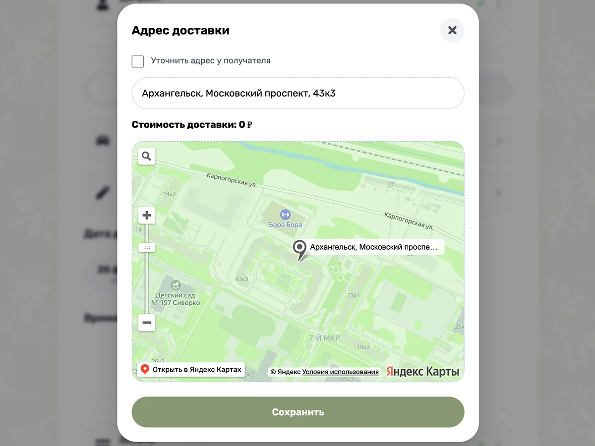 Выбор адреа доставки