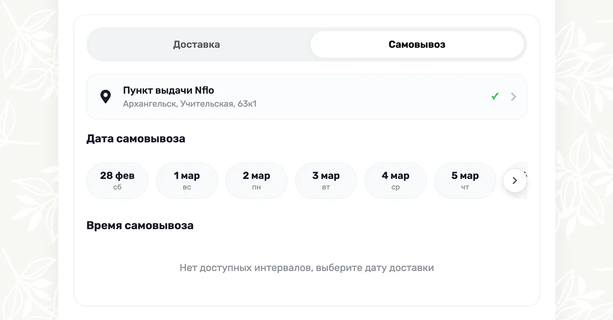 Самовывоз