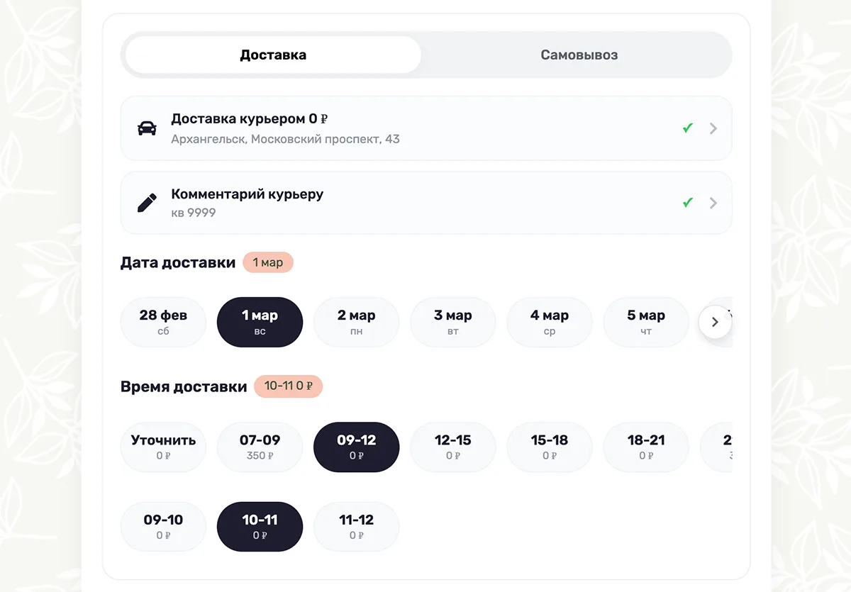 Выбор даты и времени доставки при оформлении заказа