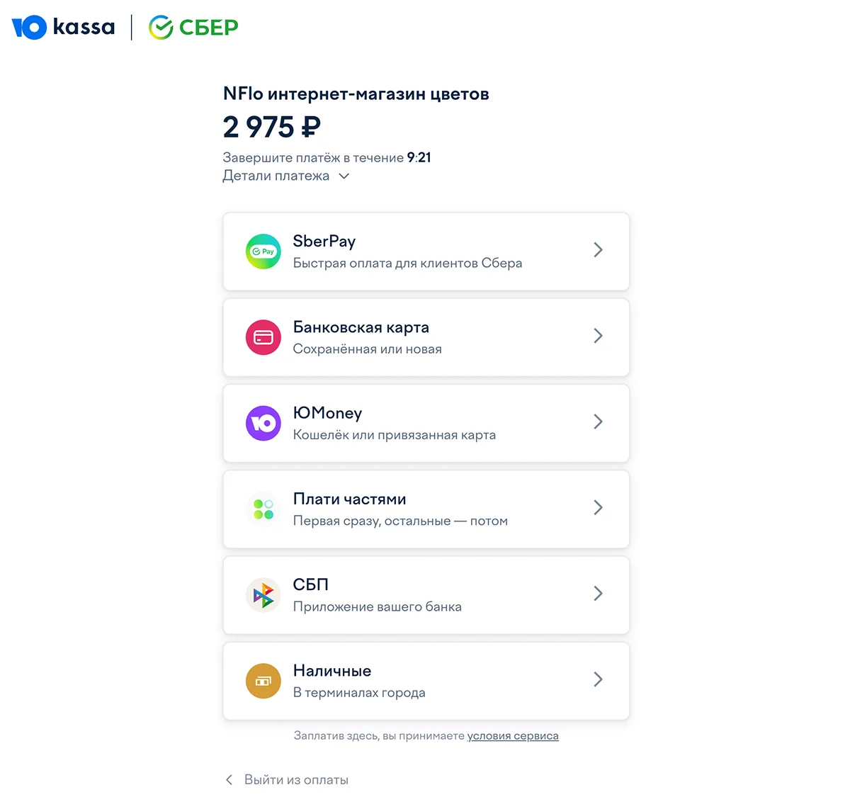Как платить ЮKassa
