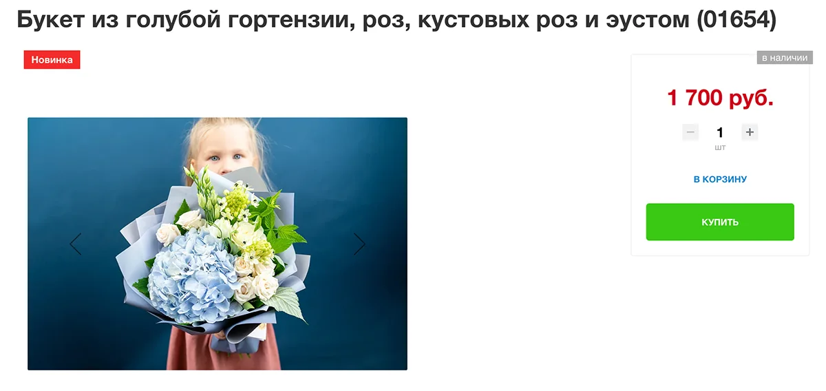 Букет в наличии