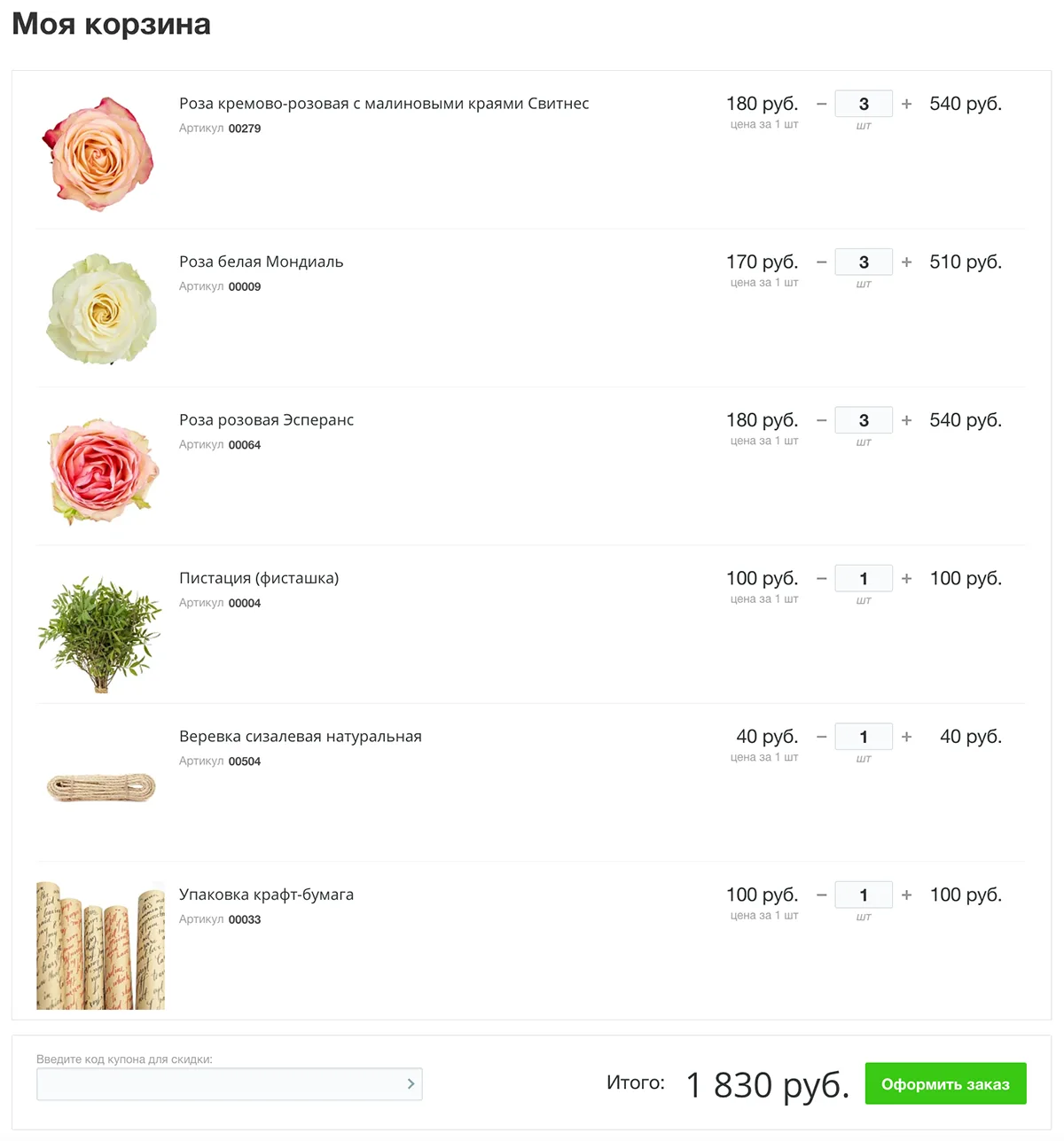 Цветы в корзине Интернет-магазина