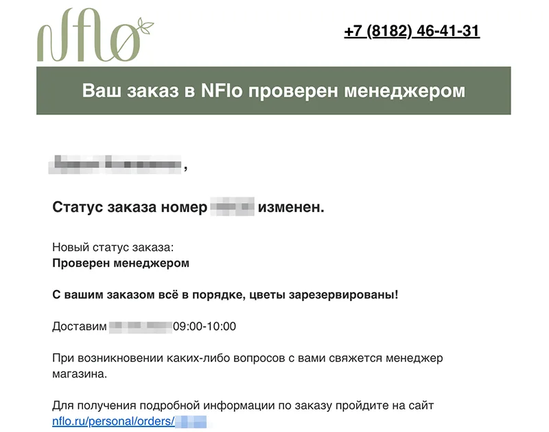 Уведомление о статусе заказа