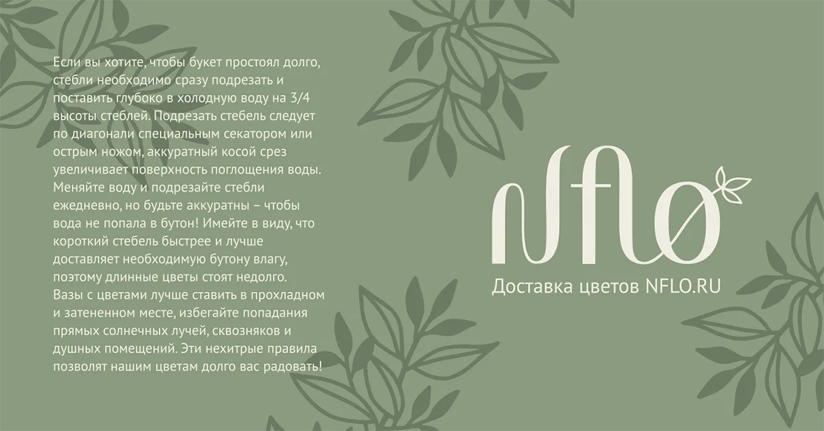 Карточка для букетов с посланием Nflo Внешняя сторона