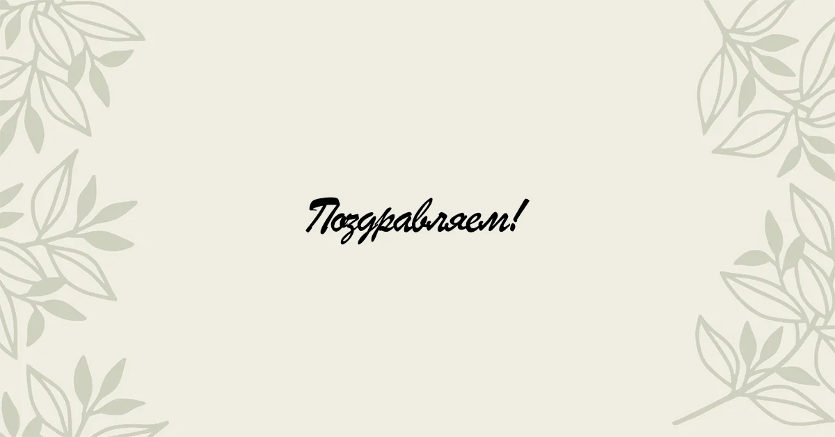 Карточка для букетов с посланием Nflo Внутренняя сторона