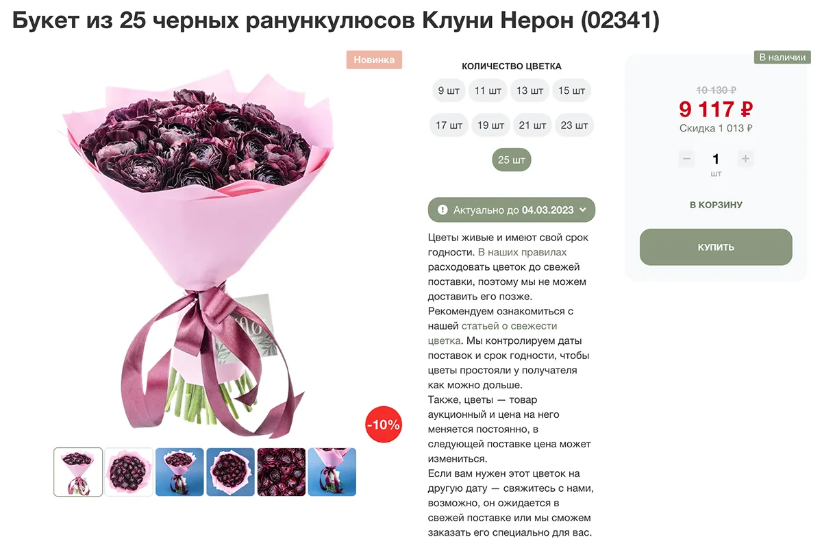 Вы не сможете заказать этот букет на дату доставки позднее даты Актуально д