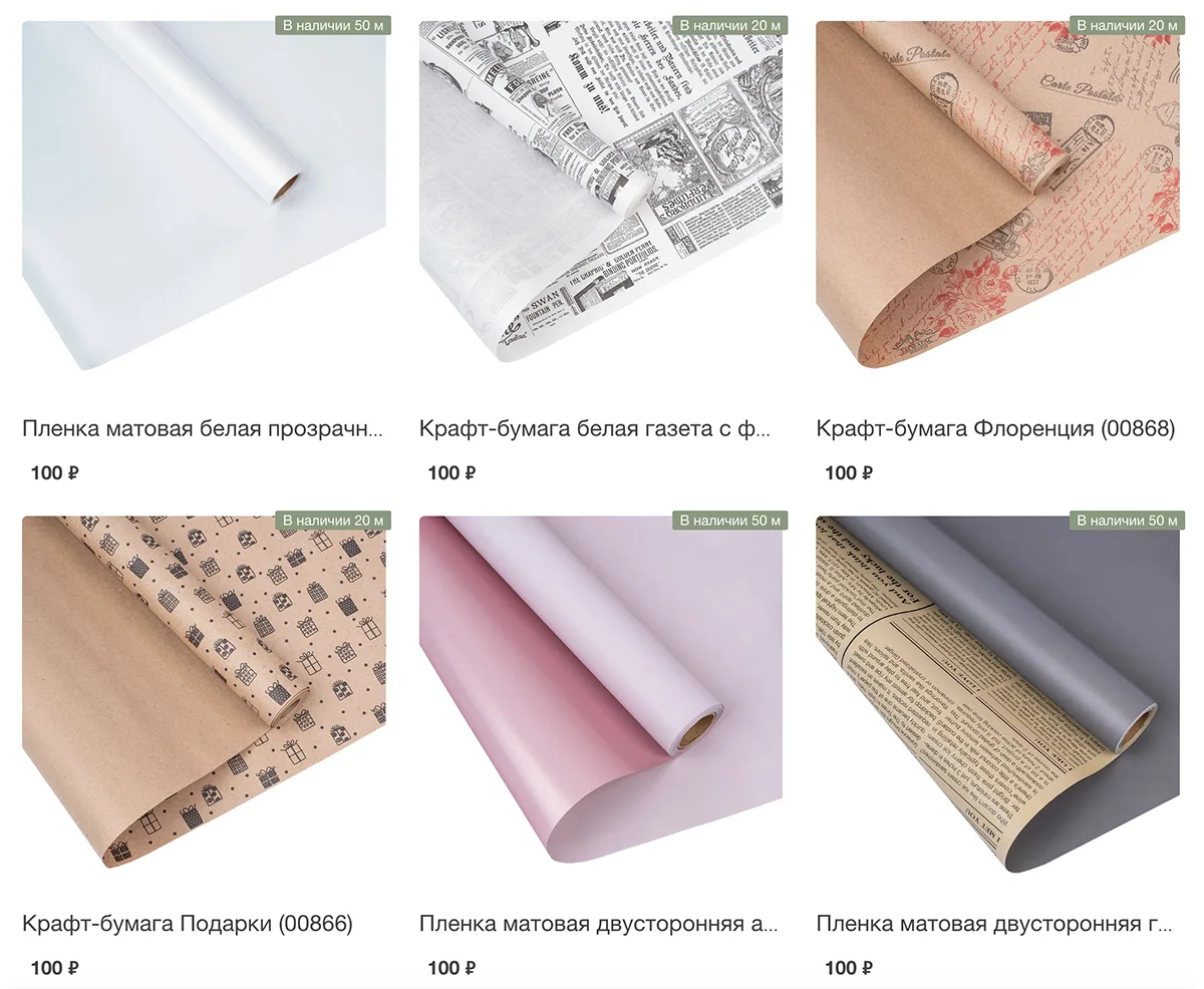 Упаковочная бумага – крафт и матовая пленка