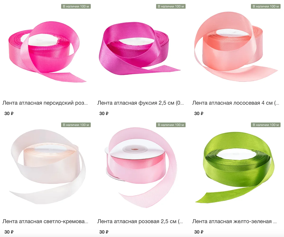 Атласная лента