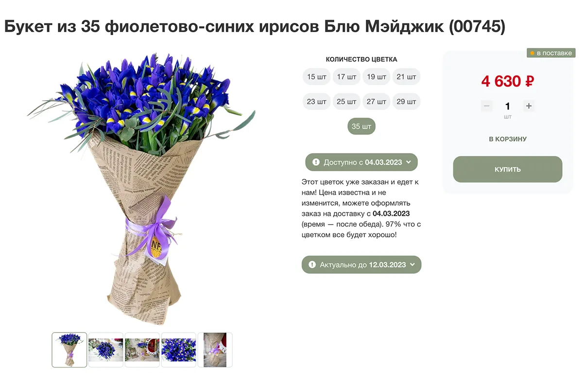 Вы не сможете заказать этот букет на дату доставки ранее даты Доступно с