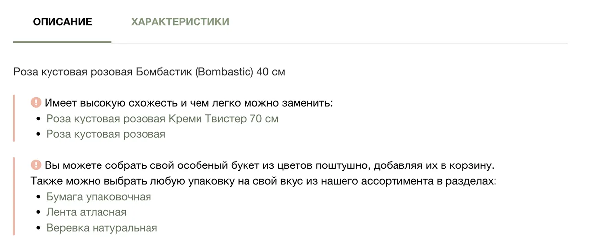 даты доступности и актуальности каждого цветка