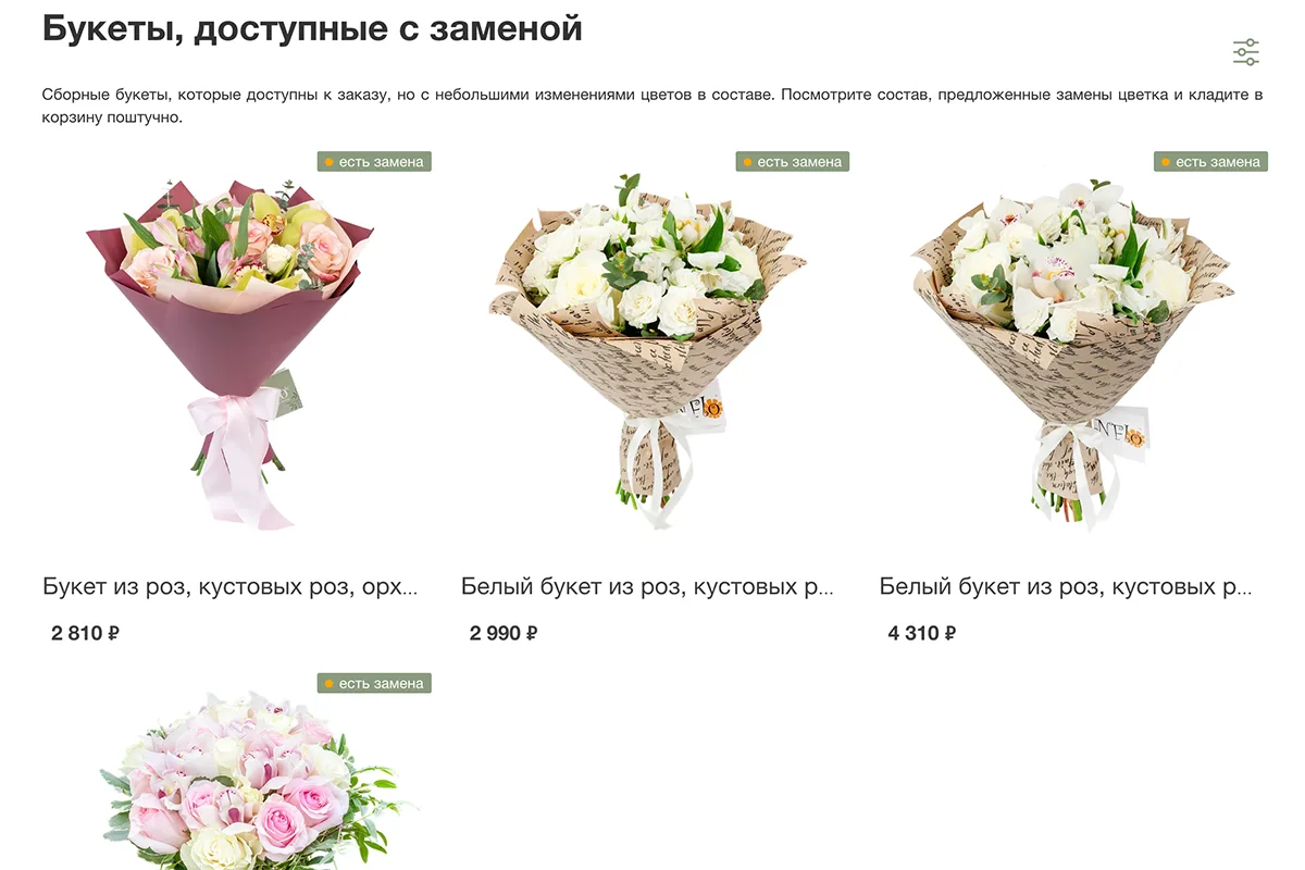 отдельный раздел и метка Есть замена