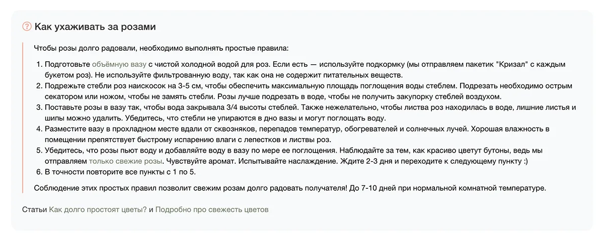 Убрали из описания в отдельный блок информацию по уходу за цветком
