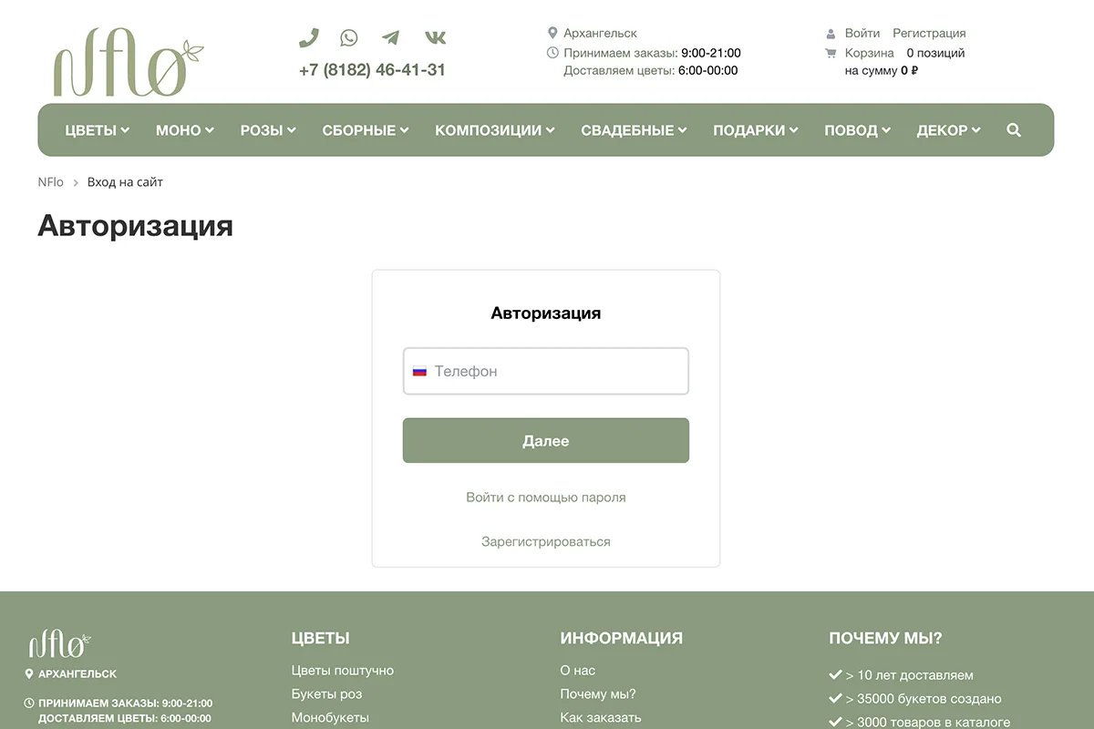 Вход с помощью СМС-кода