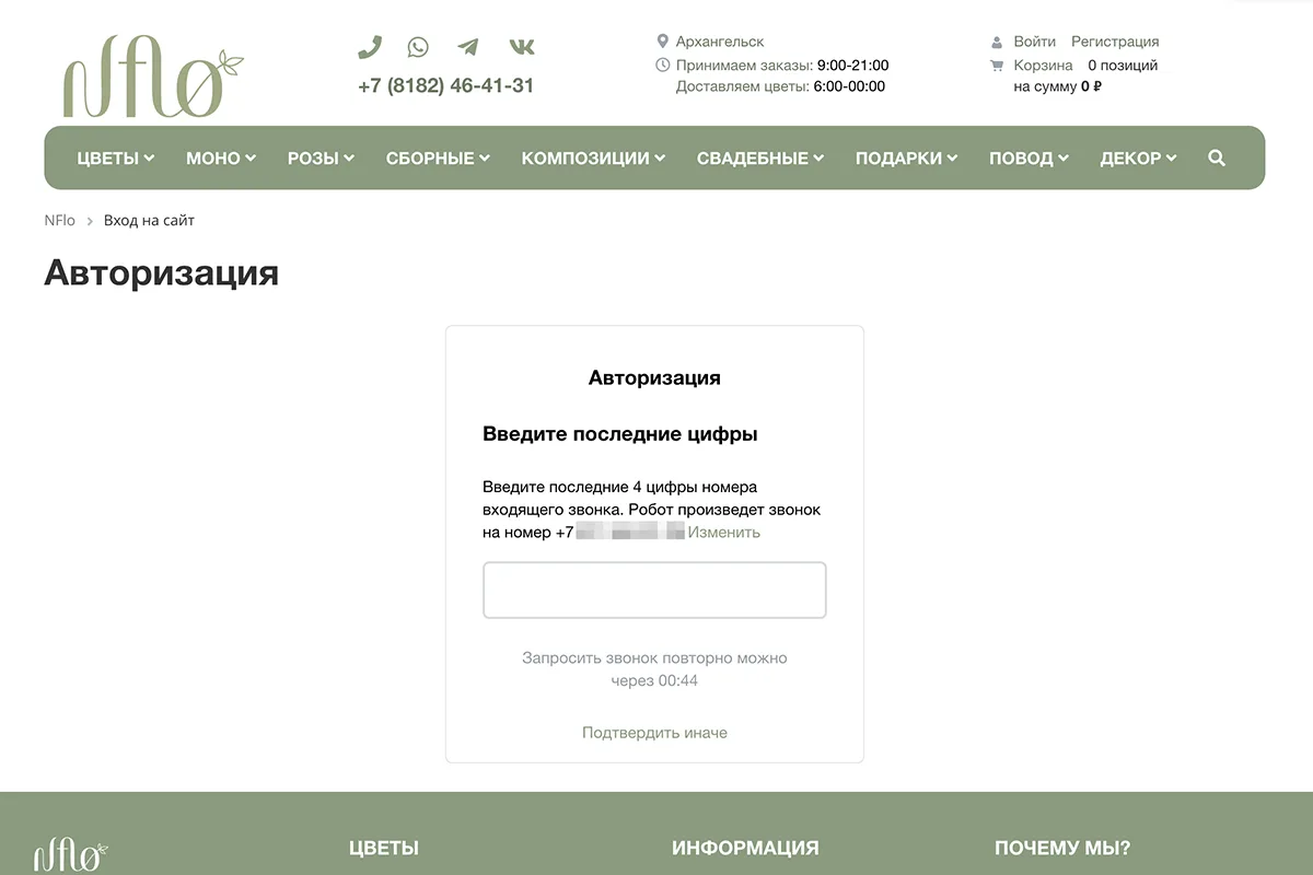 Вход по звонку на телефон