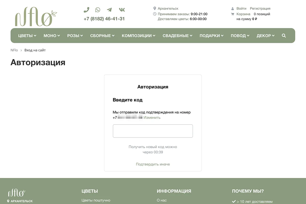 Вход по звонку на телефон