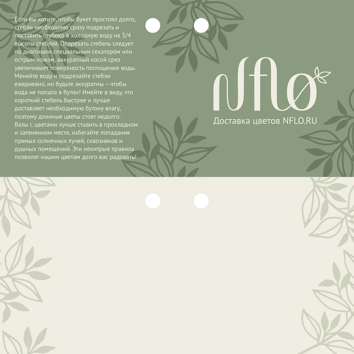 Карточка для букетов с посланием Nflo