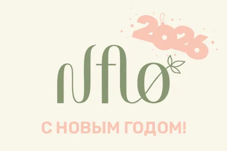 С Новым 2026 годом!
